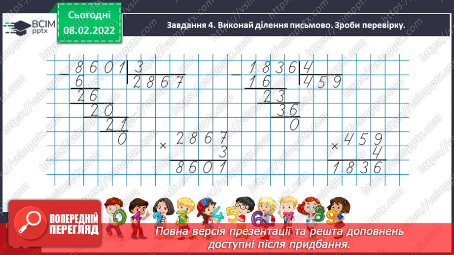 №108 - Повторюємо вивчене33 №108 - Повторюємо вивчене33