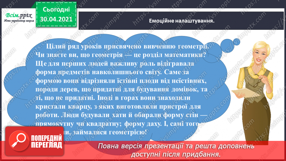 №079 - 080 - Досліджуємо коло і круг. Діагностична робота1