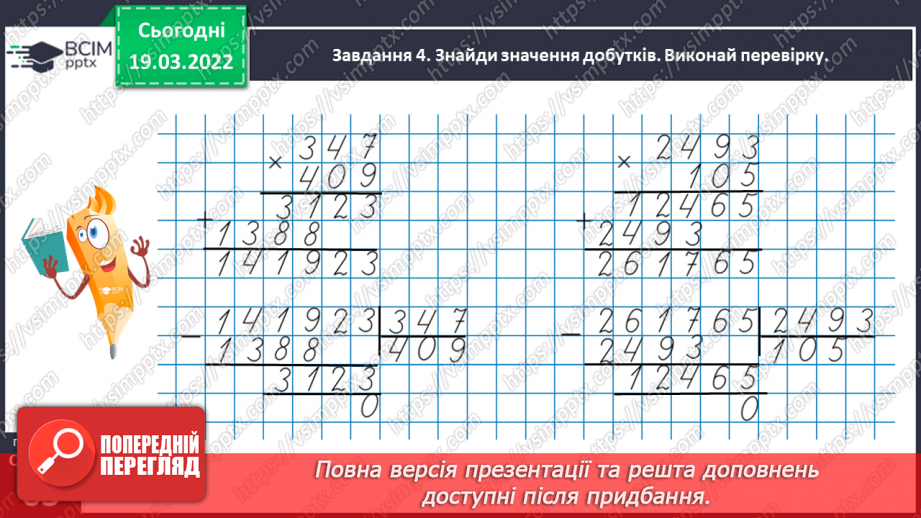 №126 - Зіставляємо задачі на рух і на спільну роботу29 №126 - Зіставляємо задачі на рух і на спільну роботу29