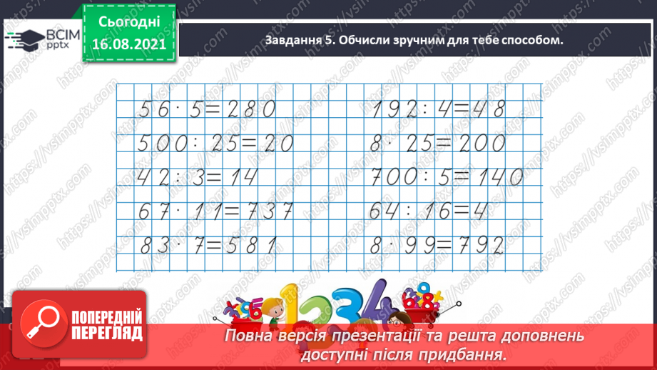 №005 - Додаємо і віднімаємо числа різними способами27