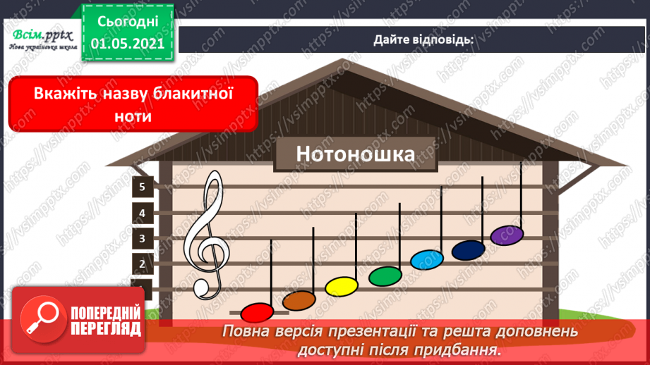 №26 - Весняні штрихи. Урок-гра. Музичне командне змагання «Календарно-обрядові народні свята, традиції і звичаї»12