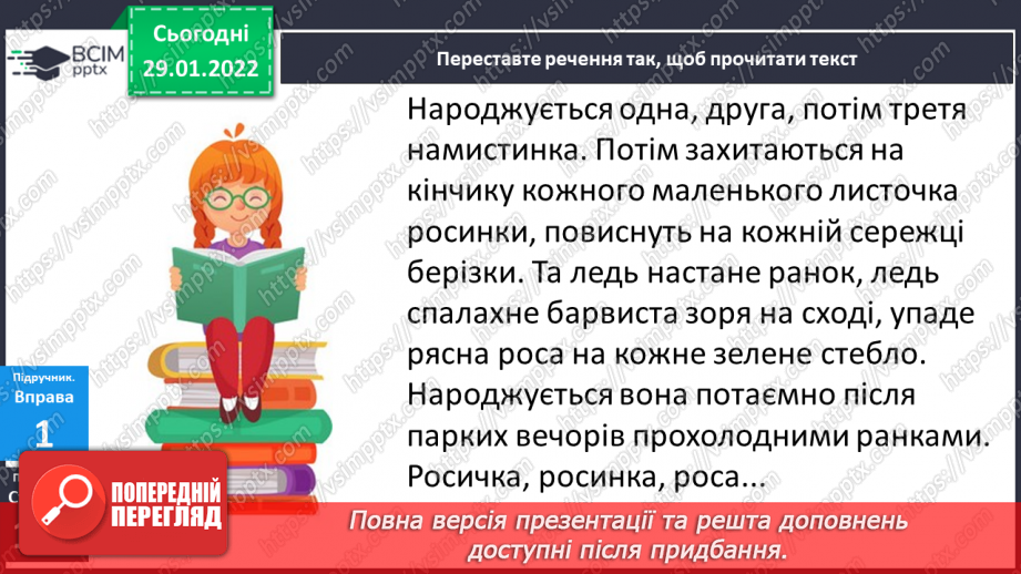 №074 - Навчаюся змінювати прикметники за родами і числами.6