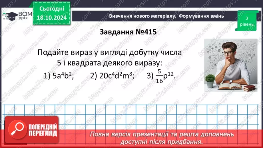 №026 - Розв’язування типових вправ і задач.18