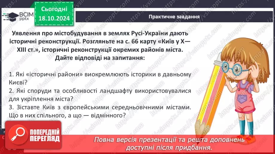 №09 - Політичний устрій, суспільне, господарське та повсякденне життя.23