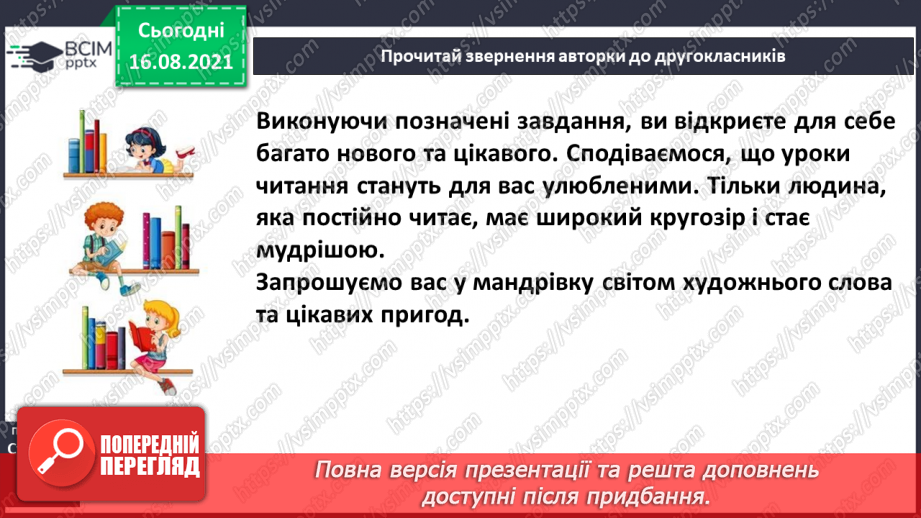 №001 - Здрастуй, школо! Знайомство з новим підручником: обкладинка, форзац, звернення до читачів, умовні позначення.13