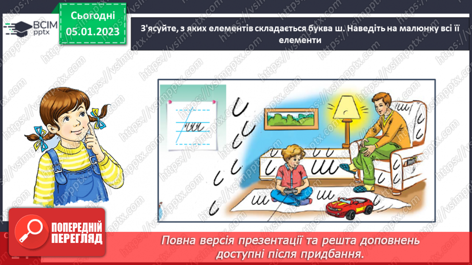 №0064 - Написання малої букви ш, складів, слів і речень з вивченими буквами. Списування друкованого речення12 №0064 - Написання малої букви ш, складів, слів і речень з вивченими буквами. Списування друкованого речення12