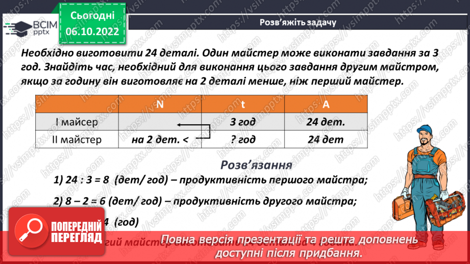 №038 - Задачі на роботу.19