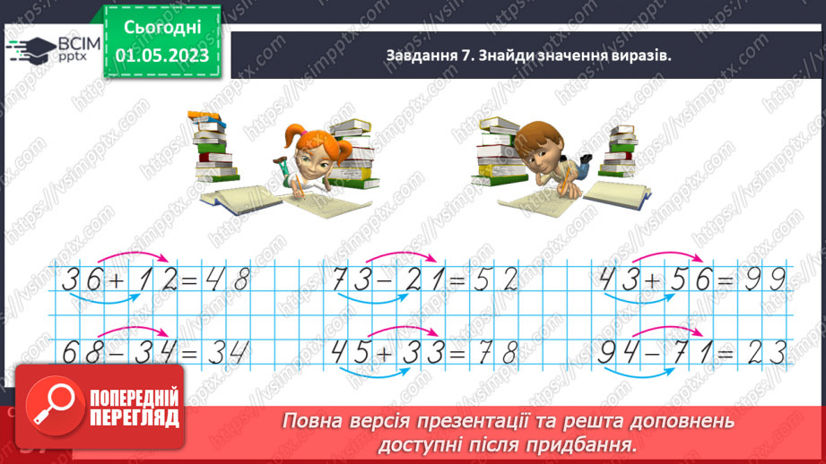 №0134 - Дізнаємося про тривалість доби. 1 доба = 24 години19