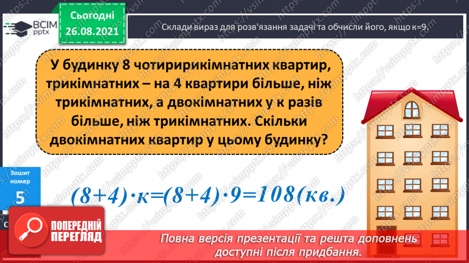 №010 - Складання рівнянь і виразів за схемами, складання і розв’язування задач за короткими записами.21