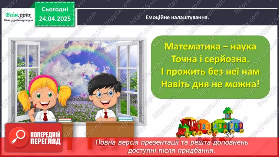№125 - Досліджуємо таблицю множення числа 3; таблицю ділення на 31 №125 - Досліджуємо таблицю множення числа 3; таблицю ділення на 31