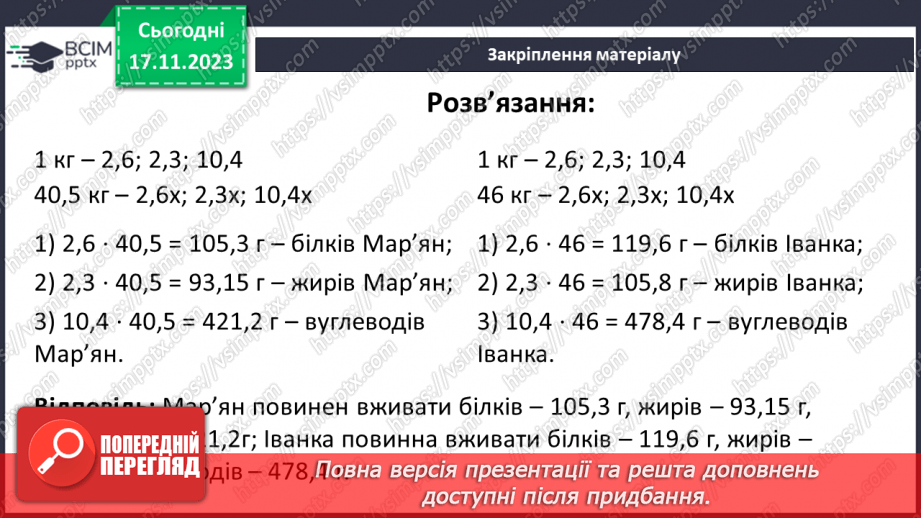 №065 - Обернена пропорційна залежність.30