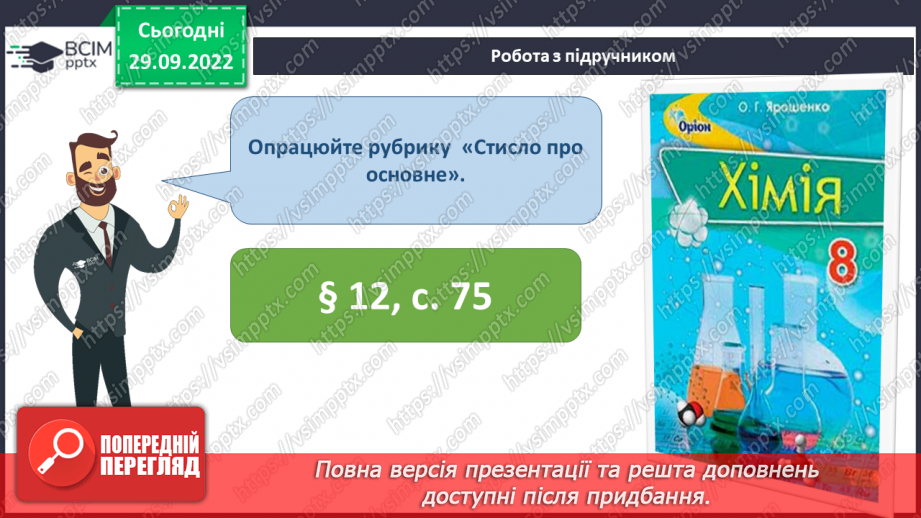 №13 - Поняття про енергетичні підрівні. Радіус атома.23