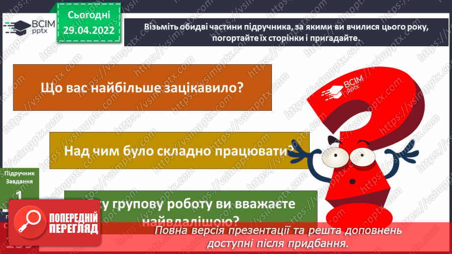 №094-96 - Пригода третя «Веселка щастя» Як ми зростали? Створення плаката про свої успіхи20 №094-96 - Пригода третя «Веселка щастя» Як ми зростали? Створення плаката про свої успіхи20