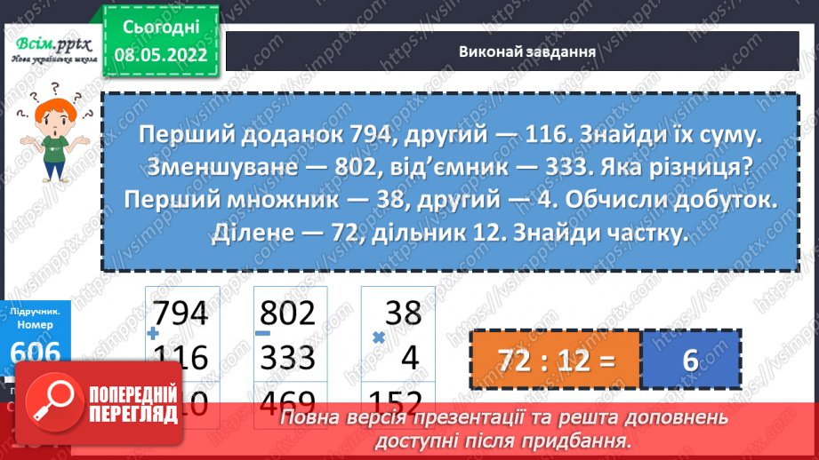 №162 - Повторення13