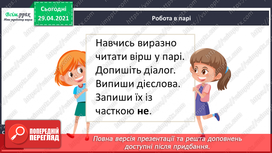 №123 - Не з дієсловами. І. Андрусяк «Не кусається». Письмо для себе.16 №123 - Не з дієсловами. І. Андрусяк «Не кусається». Письмо для себе.16
