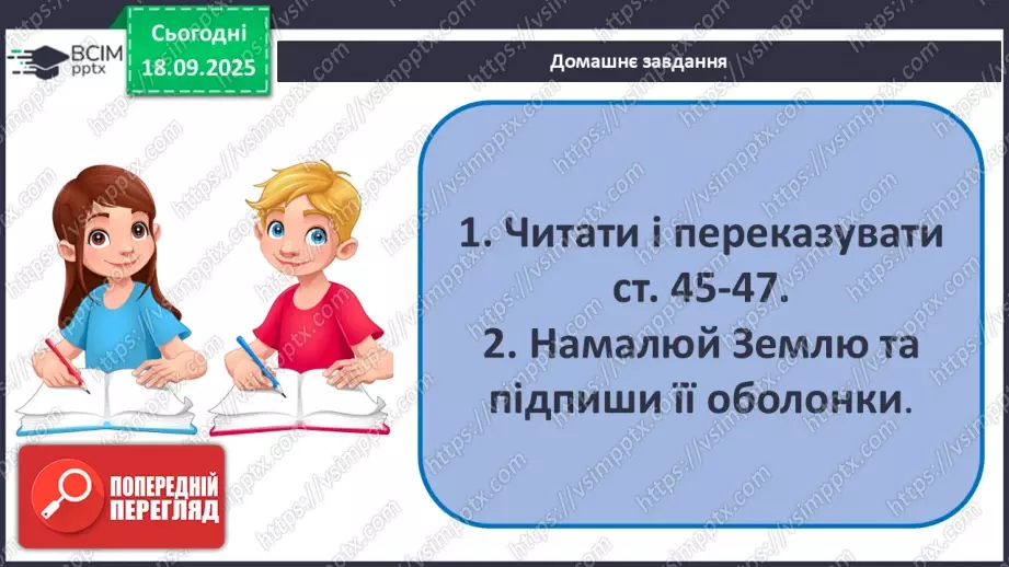 №0015 - Земля — планета Сонячної системи.25 №0015 - Земля — планета Сонячної системи.25