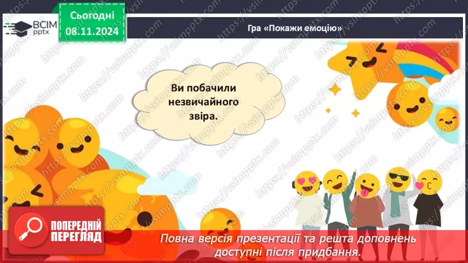 №19 - Вчимося розрізняти емоції.20 №19 - Вчимося розрізняти емоції.20