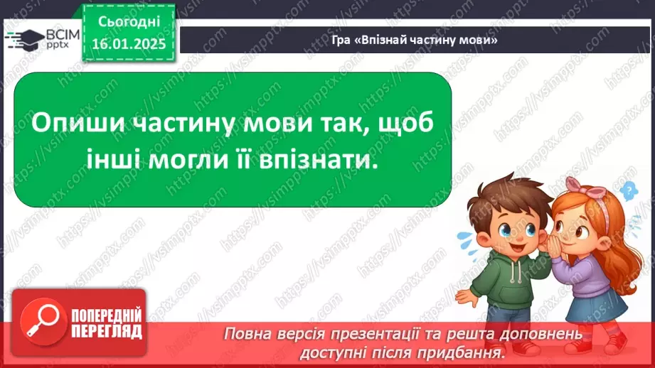 №073 - Навчаюся складати речення з іменниками9