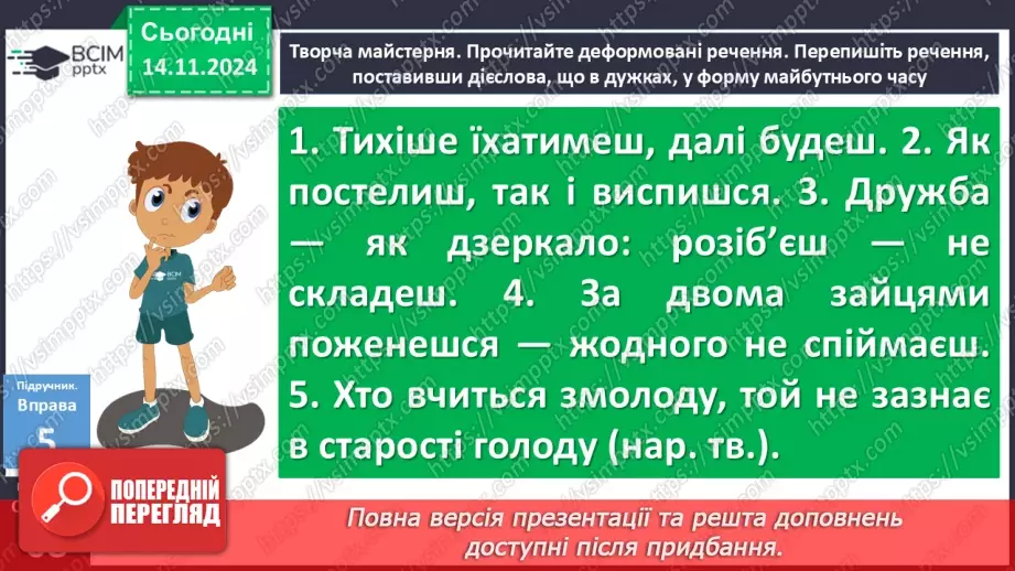 №034 - Майбутній час дієслів17
