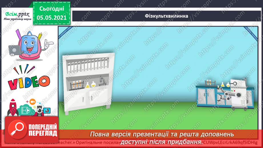 №055-56 - Узагальнення і систематизація знань учнів. Діагностична робота. Аналіз діагностичної роботи.28 №055-56 - Узагальнення і систематизація знань учнів. Діагностична робота. Аналіз діагностичної роботи.28