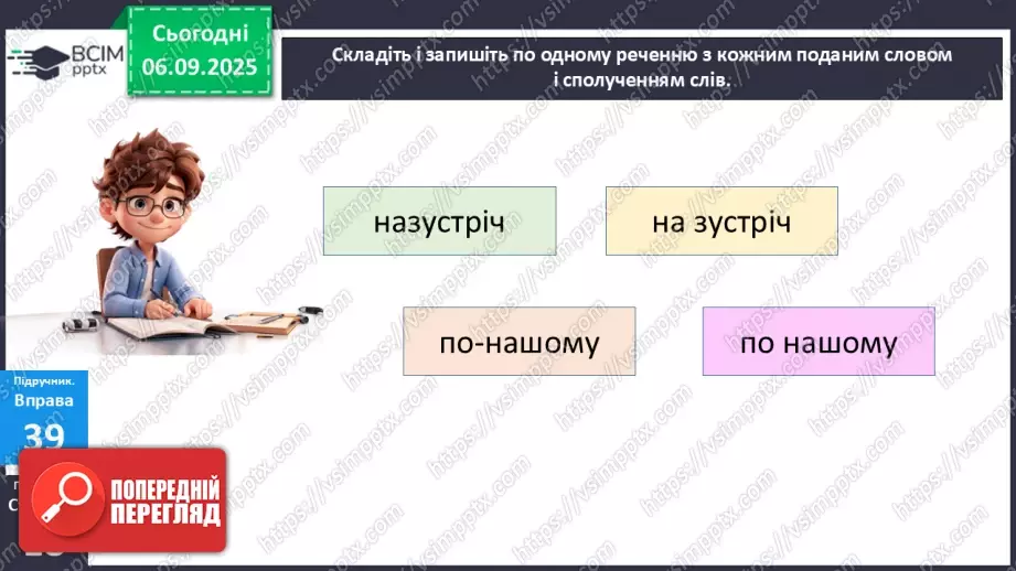 №007 - П/О. ГР1, ГР2, ГР3, ГР4. Правопис прислівників.10 №007 - П/О. ГР1, ГР2, ГР3, ГР4. Правопис прислівників.10