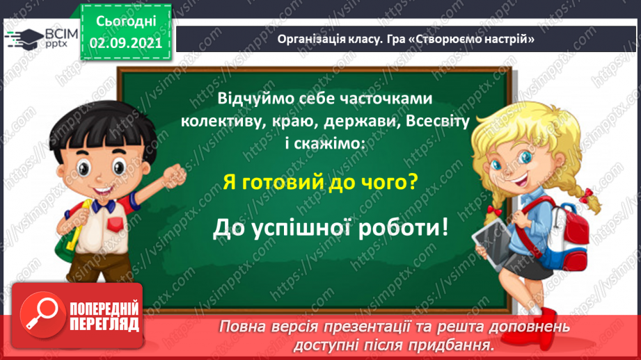 №010 - І.Андрусяк «Про вміння читати», «Двісті ігор» Вірш напам'ять .7