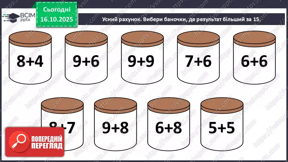 №034 - Периметр багатокутника. Робота з геометричним матеріа¬лом. Обчислення значення виразів.5 №034 - Периметр багатокутника. Робота з геометричним матеріа¬лом. Обчислення значення виразів.5