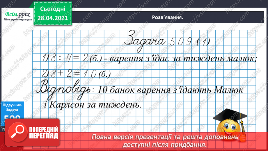 №058 - Порівняння чисел в межах тисячі. Назви розрядів. Буквені вирази.20