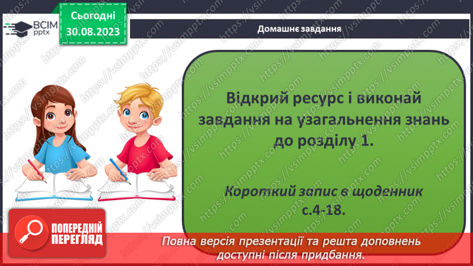 №04-5 - Екскурсія до хімічної чи біологічної лабораторії,  музею науки, природничого музею.15