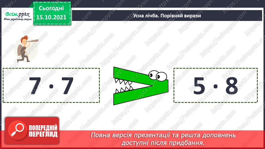 №044 - Площа фігури. Знаходження периметра фігури. Розв’язування рівняння.6