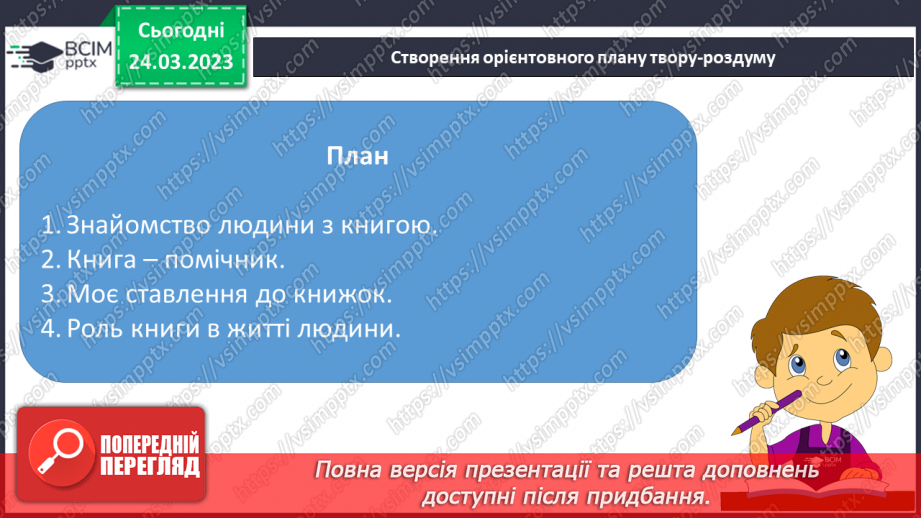 №57 - Контрольна робота №4 з теми «Книжка вчить, як на світі жить». Контрольний твір на тему10 №57 - Контрольна робота №4 з теми «Книжка вчить, як на світі жить». Контрольний твір на тему10