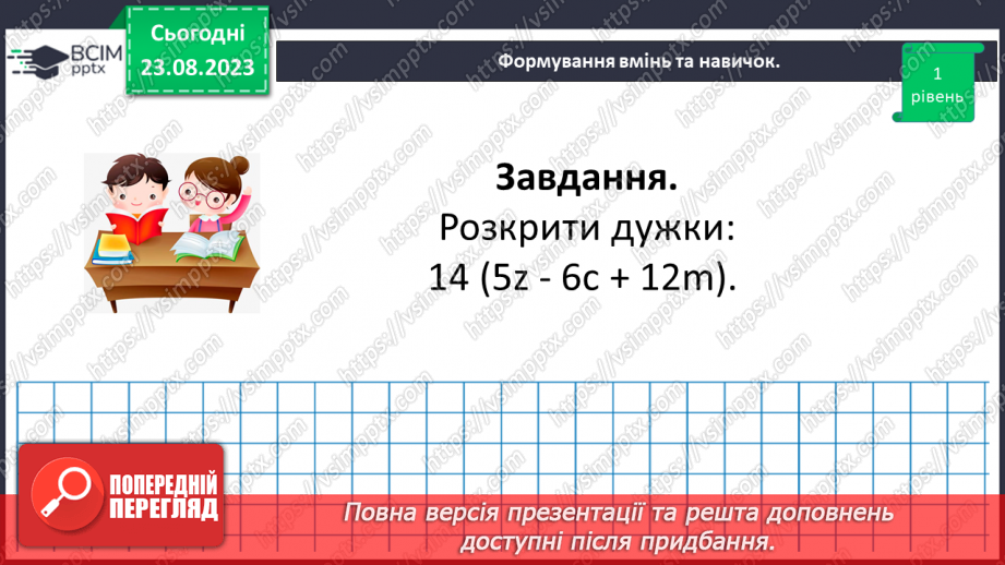 №005 - Розв’язування вправ і задач на всі дії з натуральними числами.10