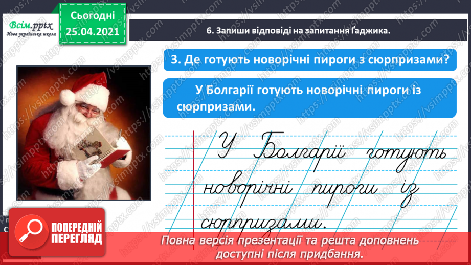 №048 - 049 - Розрізняю іменники, які називають один предмет і багато. Узагальнення і систематизація знань учнів із розділу «Досліджую іменники»21