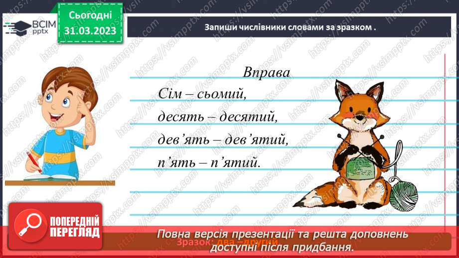 №110 - Повторення. Числівник. Займенник11 №110 - Повторення. Числівник. Займенник11