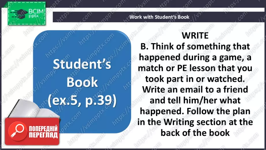 №033 - П/О. ГР4 Спортивні змагання12 №033 - П/О. ГР4 Спортивні змагання12