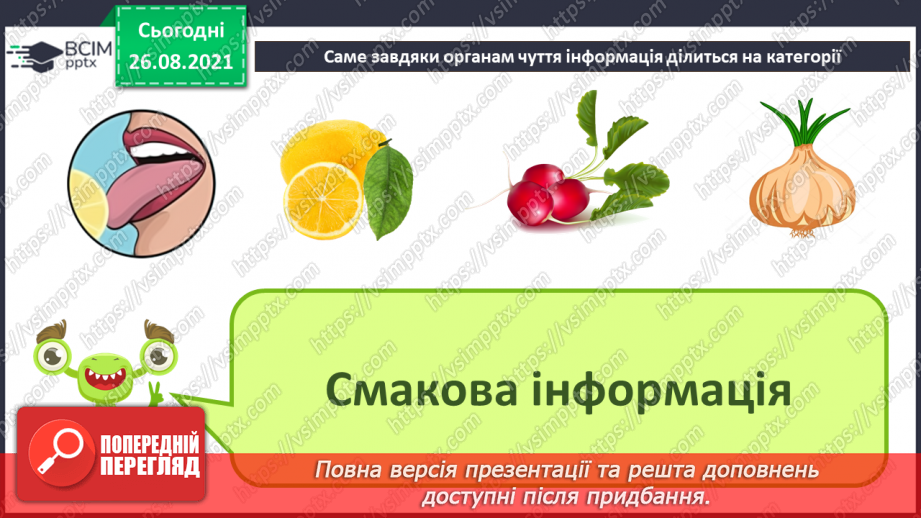 №02 - Інструктаж з БЖД. Інформація навколо нас. Способи подання повідомлень. Жести та міміка, як засіб передачі інформації. Створення повідомлень13