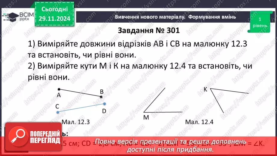 №27 - Рівність геометричних фігур.14 №27 - Рівність геометричних фігур.14