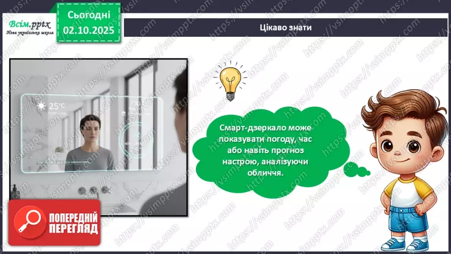 №07 - Виготовлення аплікації за розробленим проєктом «Розумний будинок».15 №07 - Виготовлення аплікації за розробленим проєктом «Розумний будинок».15