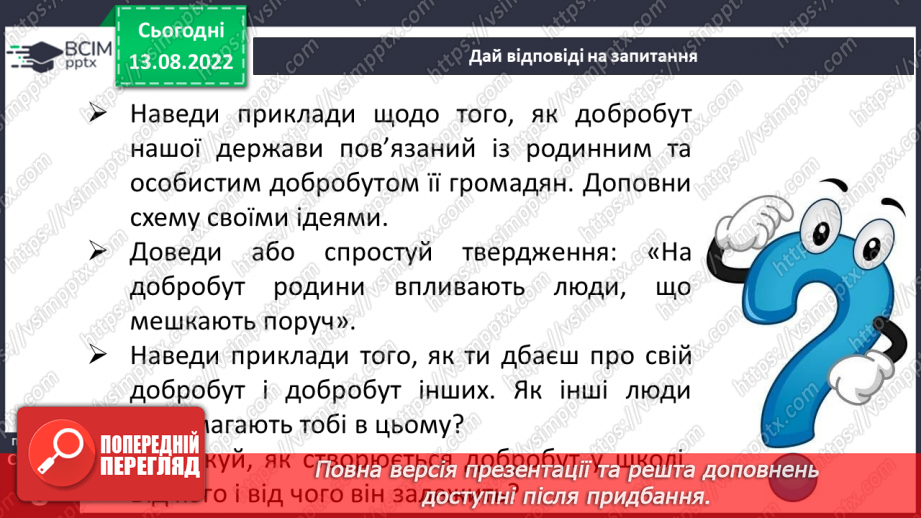 №01 - Я і мої цінності. Здоров’я, безпека і добробут як основні цінності життя.24