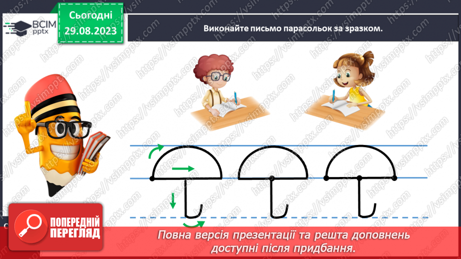 №010 - Міжрядкові лінії (надрядкова, підрядкова)19