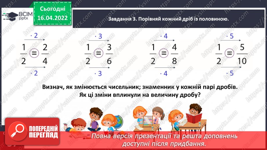 №147 - Порівнюємо дроби15