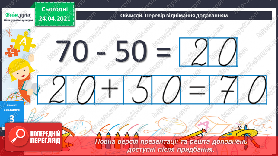 №006 - Знаходження невідомого зменшуваного. Задачі на знаходження невідомого зменшуваного.39