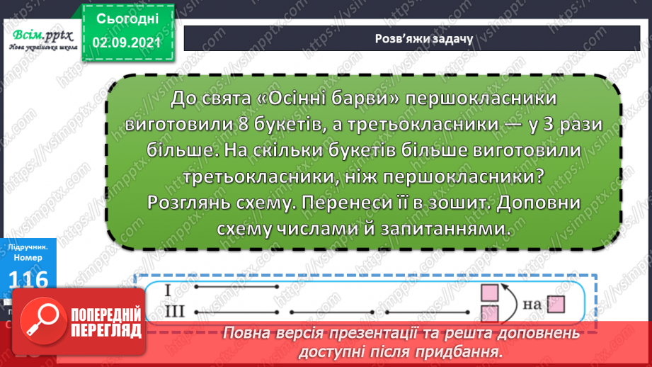 №014-15 - Одиниці маси, місткості (об’єму). Задачі на збільшення і зменшення числа в кілька разів17