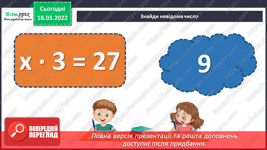 №126 - Множення трицифрового числа на одноцифрове й одноцифрового — на трицифрове.6 №126 - Множення трицифрового числа на одноцифрове й одноцифрового — на трицифрове.6