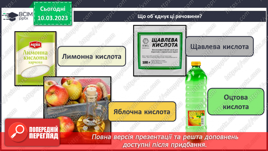 №54 - Хімічні властивості кислот. Інструктаж з БЖД. Лабораторний дослід №5 «Взаємодія хлоридної кислоти з металами».3 №54 - Хімічні властивості кислот. Інструктаж з БЖД. Лабораторний дослід №5 «Взаємодія хлоридної кислоти з металами».3