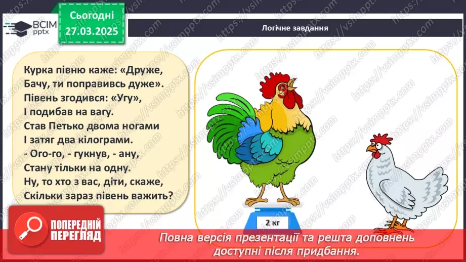 №115 - Додавання й віднімання. Додавання й віднімання двоцифрових чисел без переходу через розряд25