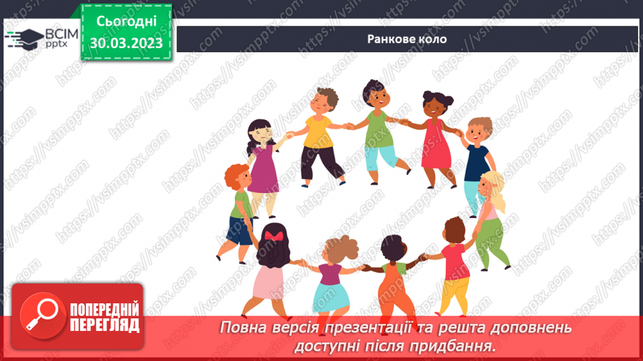 №090 - Родинні свята і традиції. Святкування Дня сім’ї.1 №090 - Родинні свята і традиції. Святкування Дня сім’ї.1