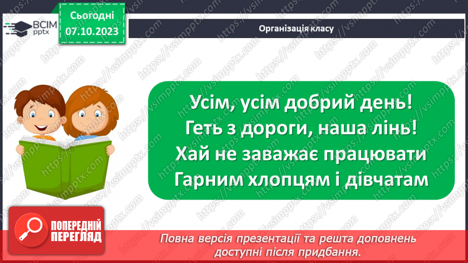 №025 - Фразеологізми__1