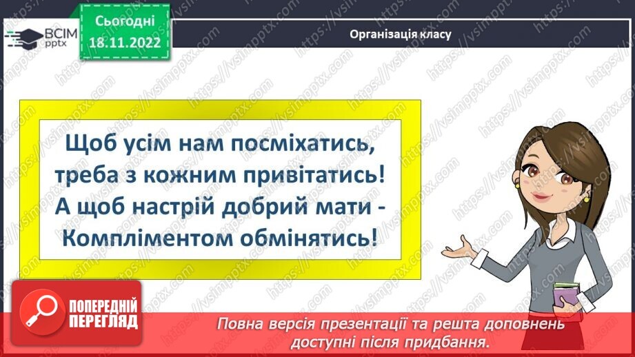 №27 - Зарубіжні поети про природу. Дж. Кітс «Про коника та цвіркуна»1