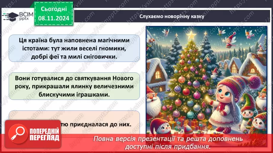 №15 - Новорічний квест. _9 №15 - Новорічний квест. _9